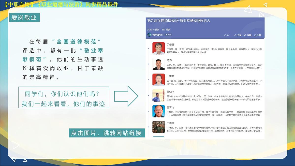 第4课 在工作中做合格建设者第5页