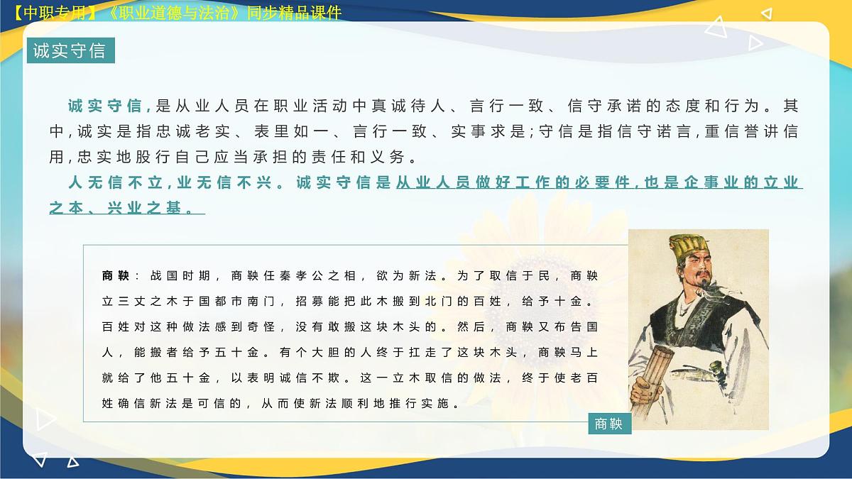 第4课 在工作中做合格建设者第8页