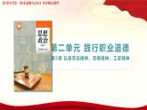 第5課 《弘揚(yáng)勞動精神、勞模精神、工匠精神》課件
