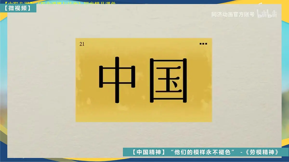 第5课 弘扬劳动精神、劳模精神、工匠精神第4页