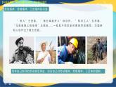 第5課 《弘揚(yáng)勞動精神、勞模精神、工匠精神》課件