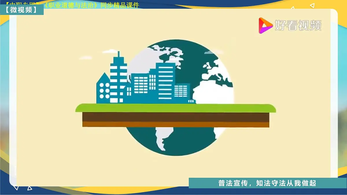 第7课 中国特色社会主义法治道路第4页