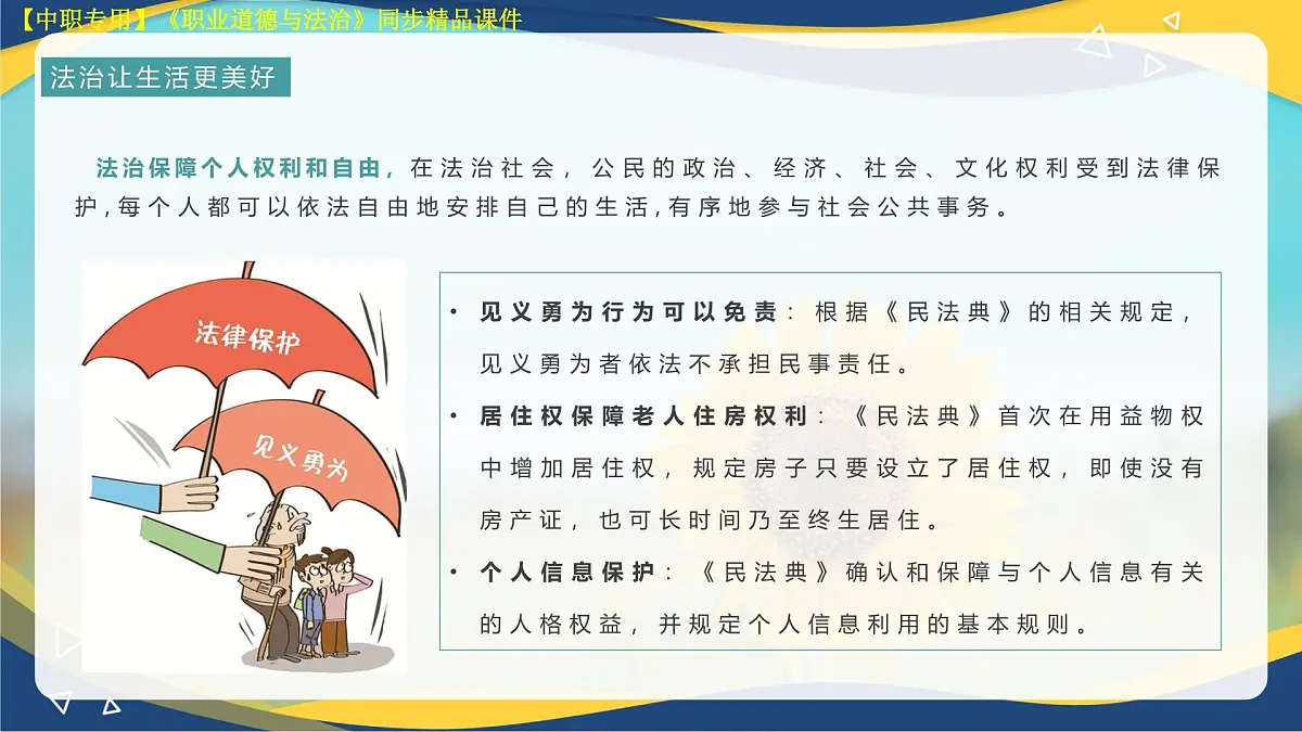 第7课 中国特色社会主义法治道路第5页