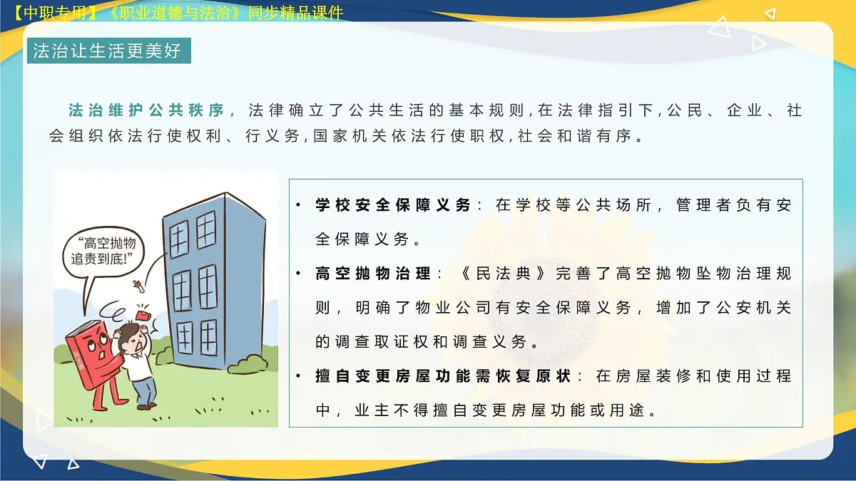 第7课 中国特色社会主义法治道路第6页
