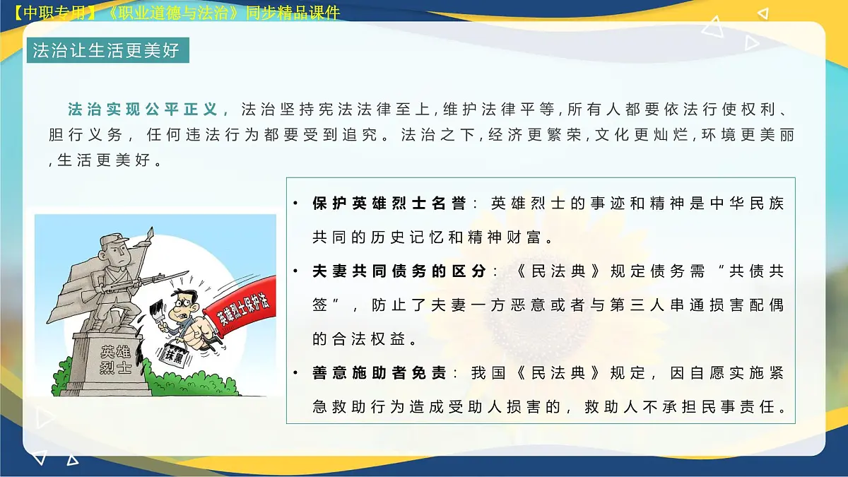 第7课 中国特色社会主义法治道路第7页