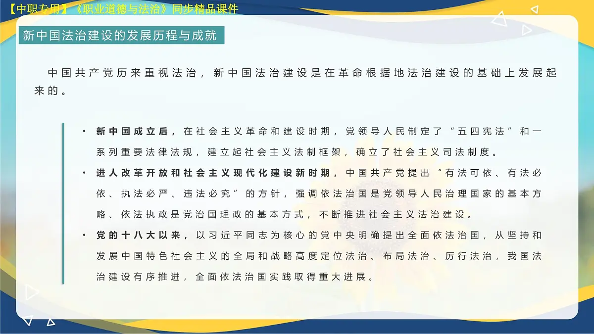 第7课 中国特色社会主义法治道路第8页