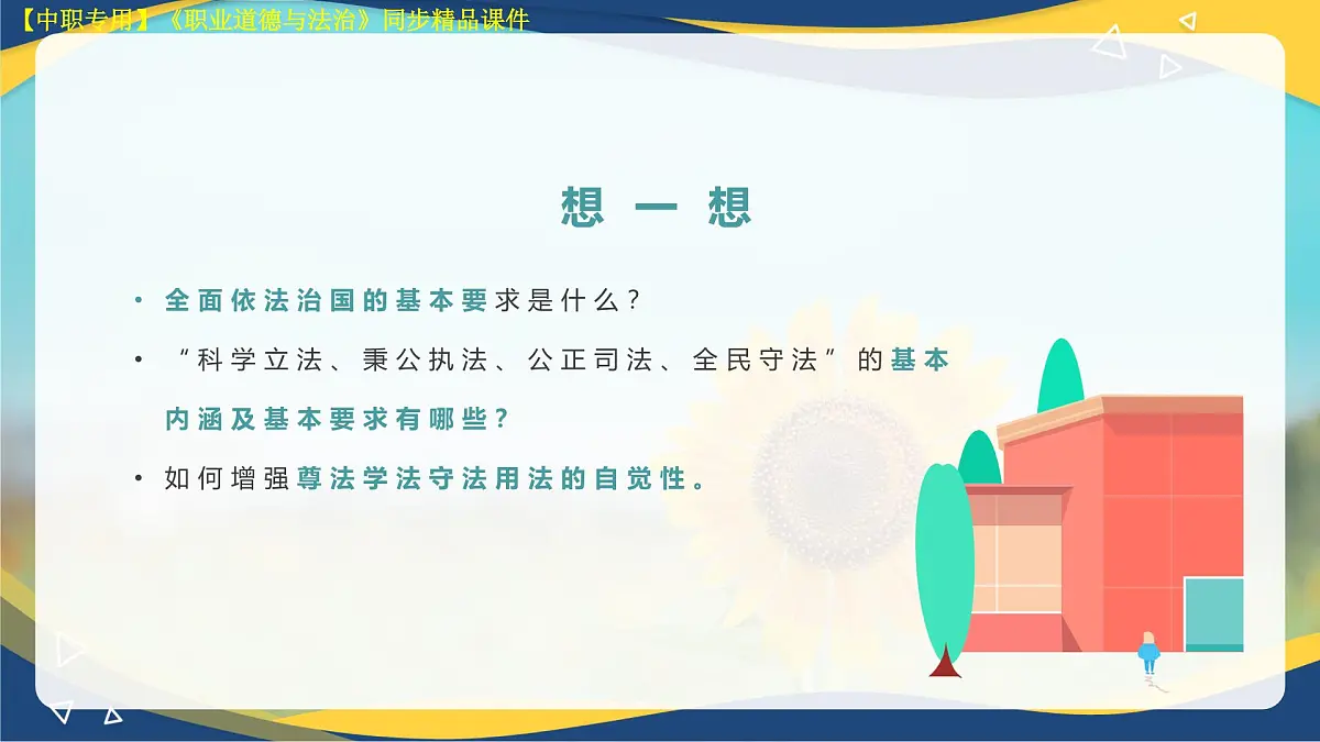 第8课 建设法治中国第3页