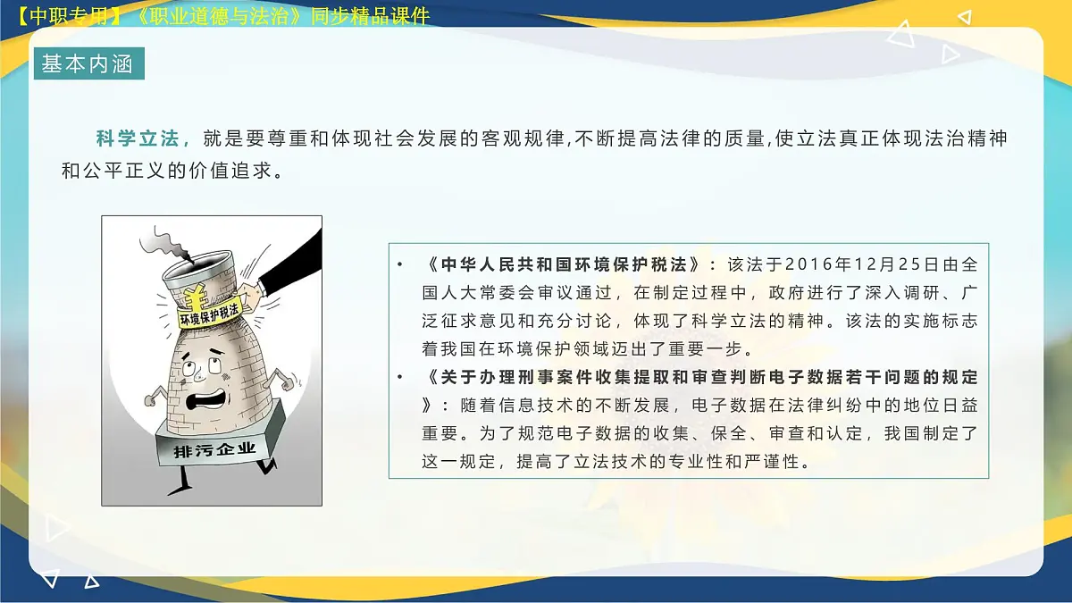 第8课 建设法治中国第6页
