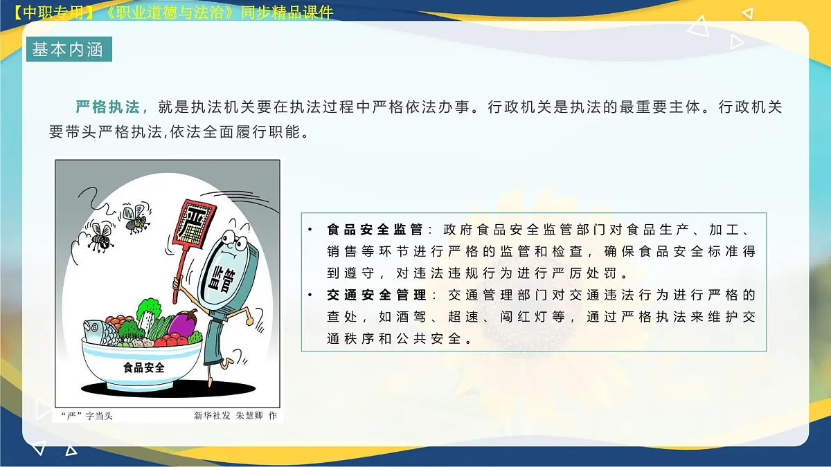 第8课 建设法治中国第7页