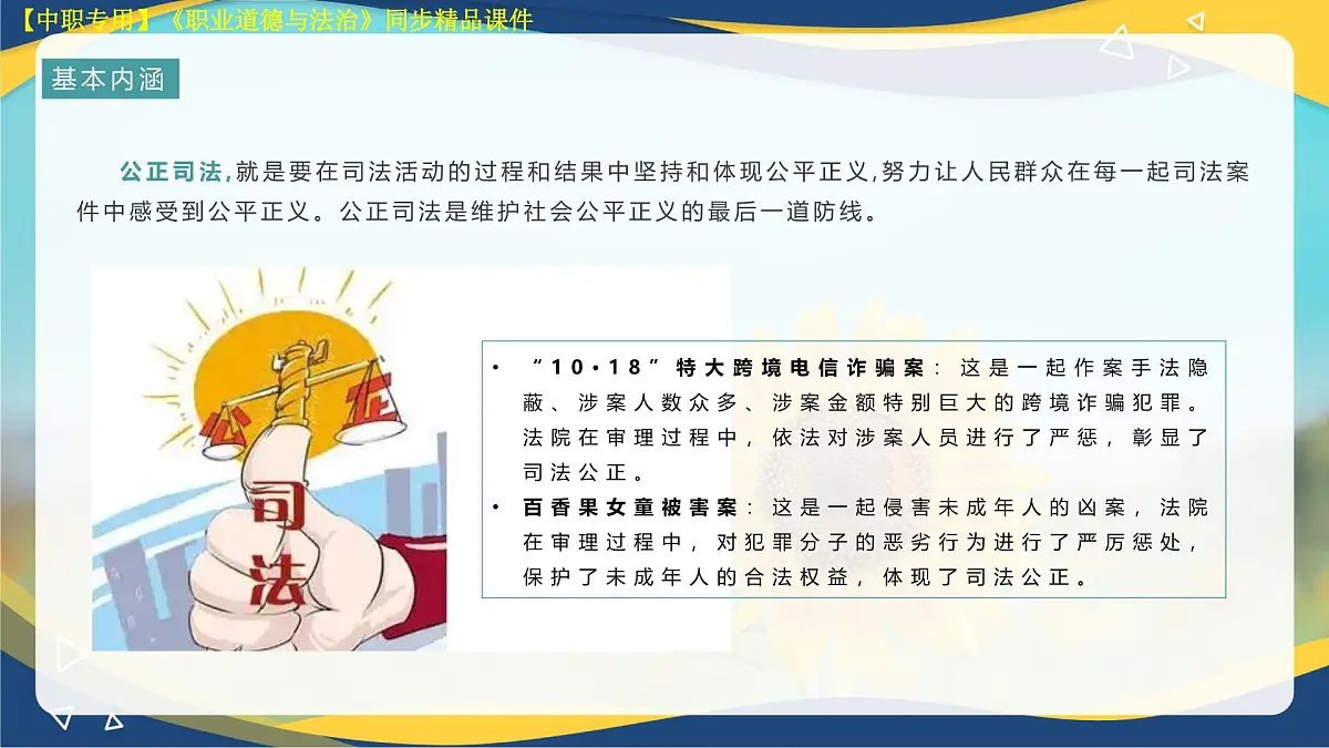 第8课 建设法治中国第8页
