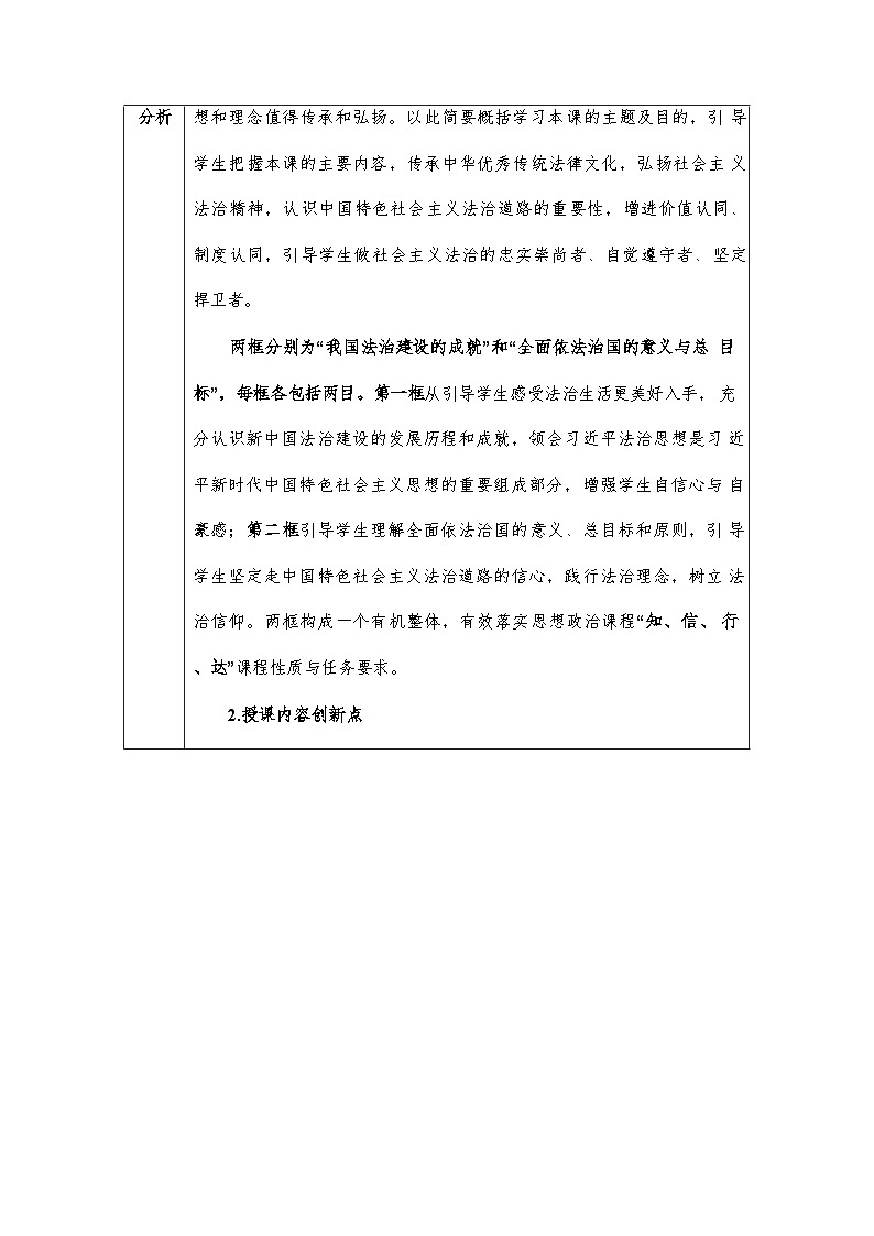 第7课 中国特色社会主义法治道路（教学设计）-（高教版2023基础模块）第2页