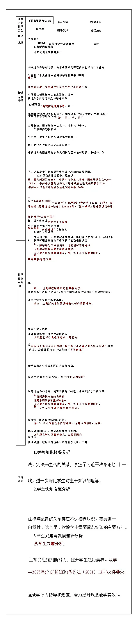 第10课 养成遵纪守法好习惯（教学设计）-【中职专用】中职思想政治《职业道德与法治》同步教学精品教学设计（高教版2023基础模块）第2页