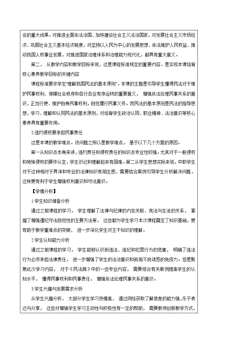 第11课 依法从事民事活动（教学设计）-【中职专用】中职思想政治《职业道德与法治》同步教学精品教学设计（高教版2023基础模块）第3页