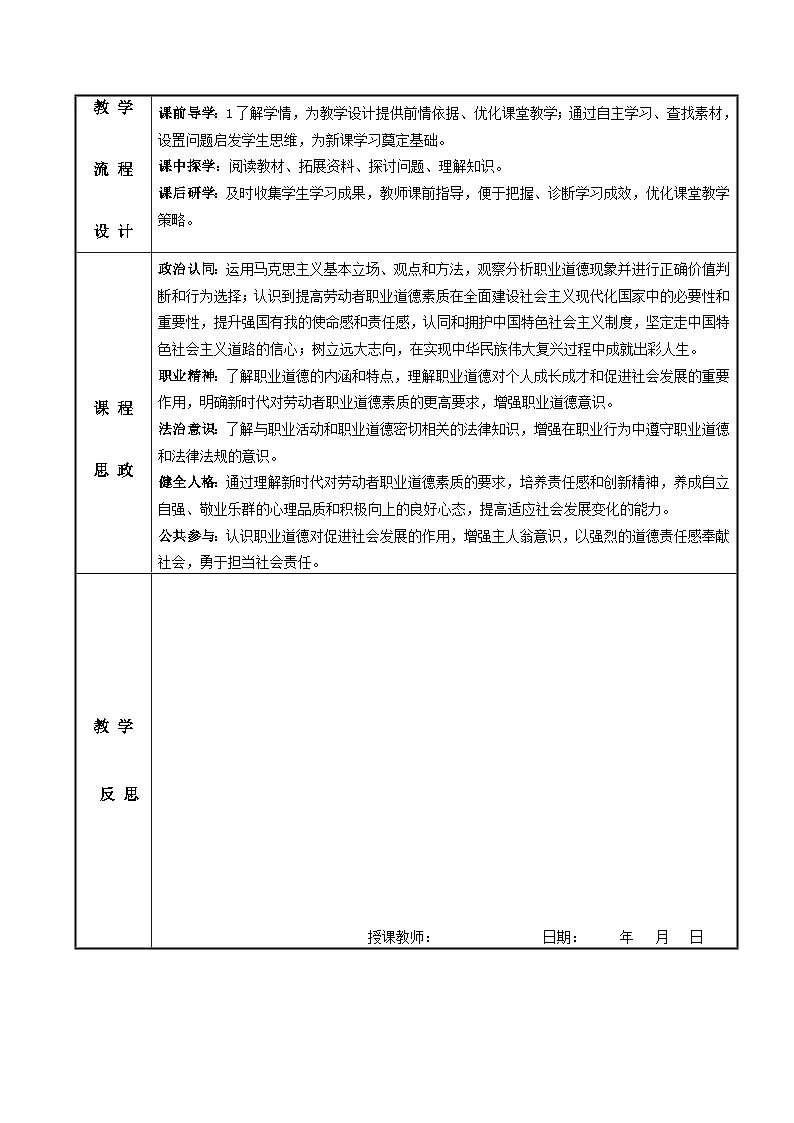 第3课 增强职业道德意识 教案-中职高教版（2023）《职业道德与法治》第2页
