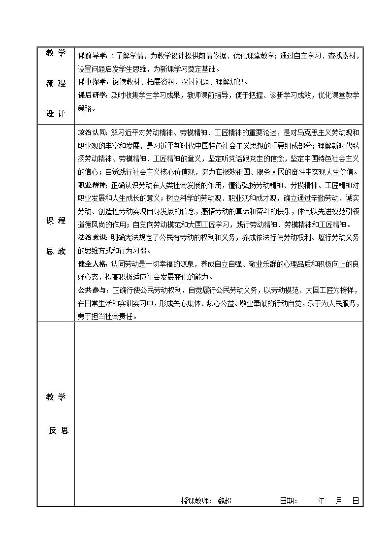 第5课 弘扬劳动精神、劳模精神、工匠精神 教案-中职高教版（2023）《职业道德与法治》第2页