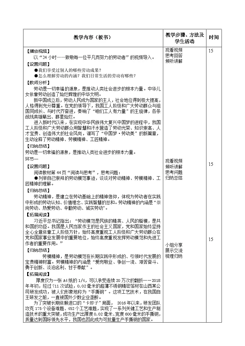 第5课 弘扬劳动精神、劳模精神、工匠精神 教案-中职高教版（2023）《职业道德与法治》第3页