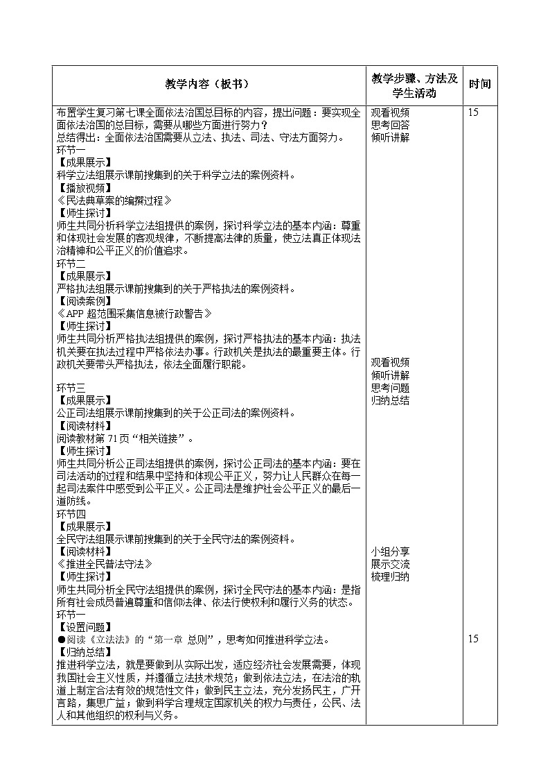 第8课 建设法治中国 教案-中职高教版（2023）《职业道德与法治》第3页