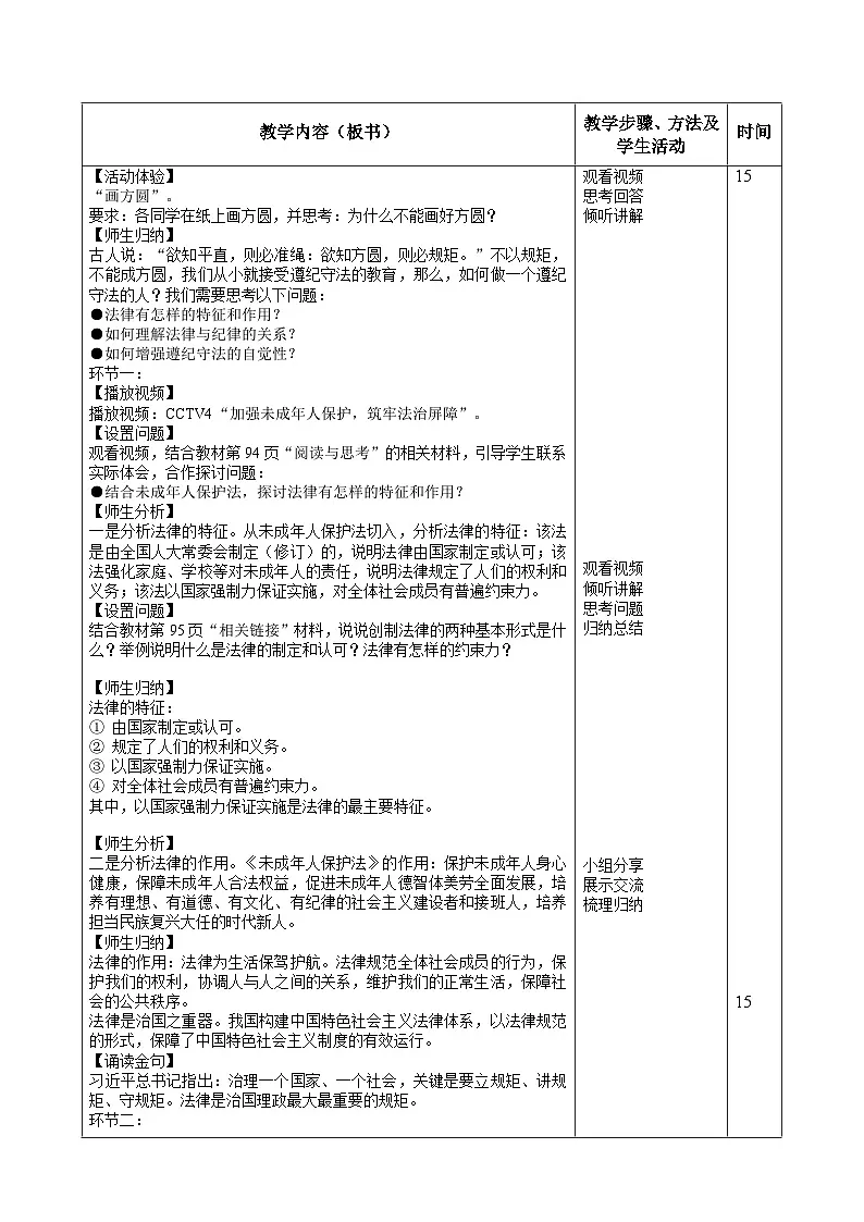 第10课 养成遵纪守法好习惯 教案-中职高教版（2023）《职业道德与法治》第3页