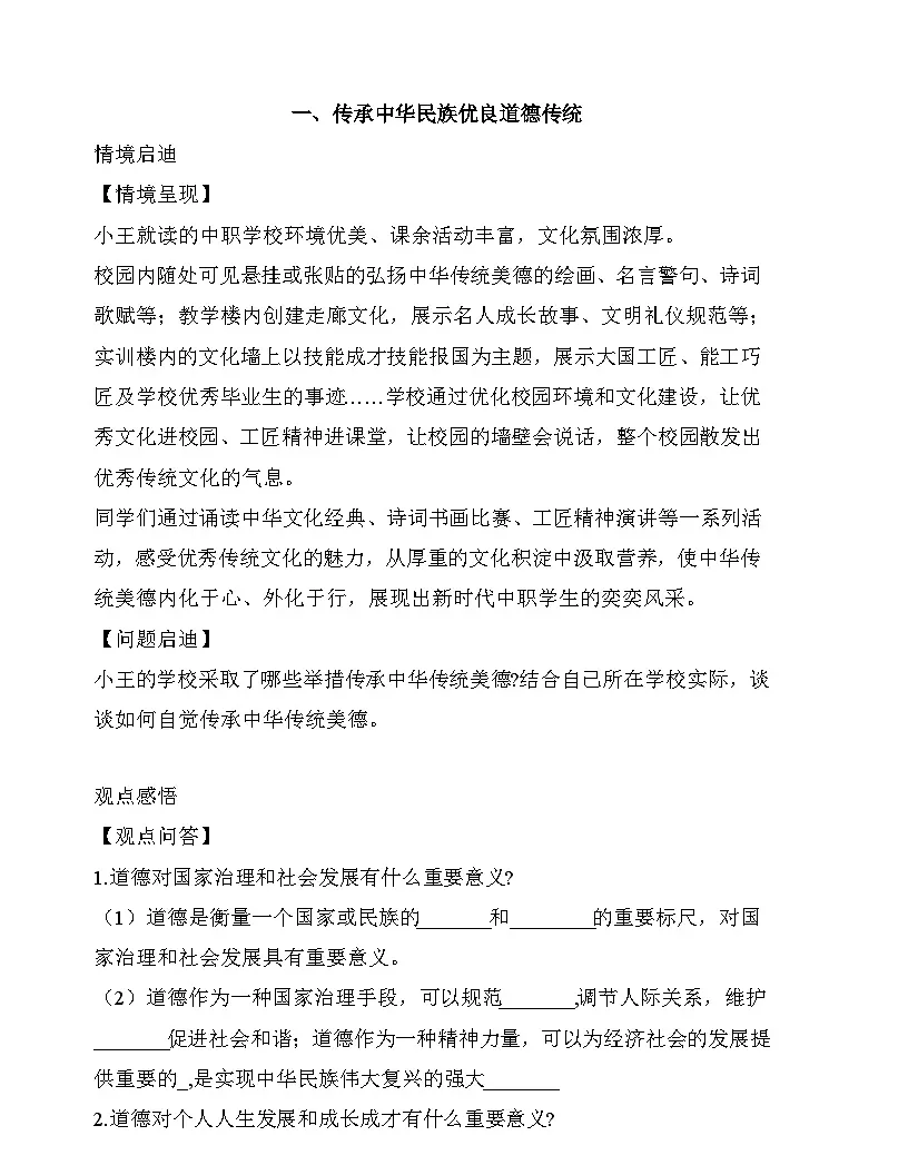 1.1 追求向上向善的道德（导学案及练习题）-【中职专用】《职业道德与法治》（高教版2023基础模块）第1页