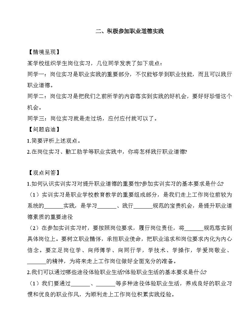 4.2 积极参加职业道德实践（导学案及练习题）-【中职专用】《职业道德与法治》（高教版2023基础模块）第1页
