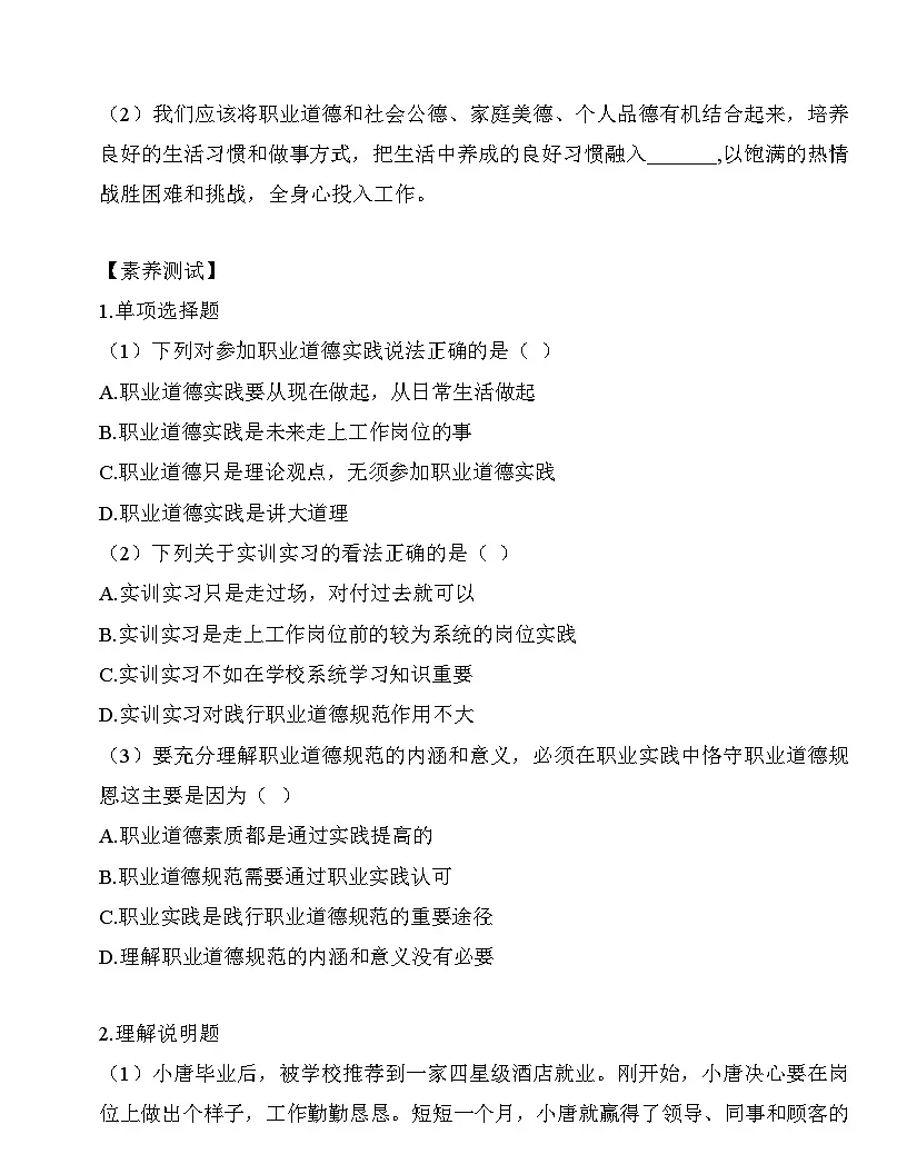 4.2 积极参加职业道德实践（导学案及练习题）-【中职专用】《职业道德与法治》（高教版2023基础模块）第2页