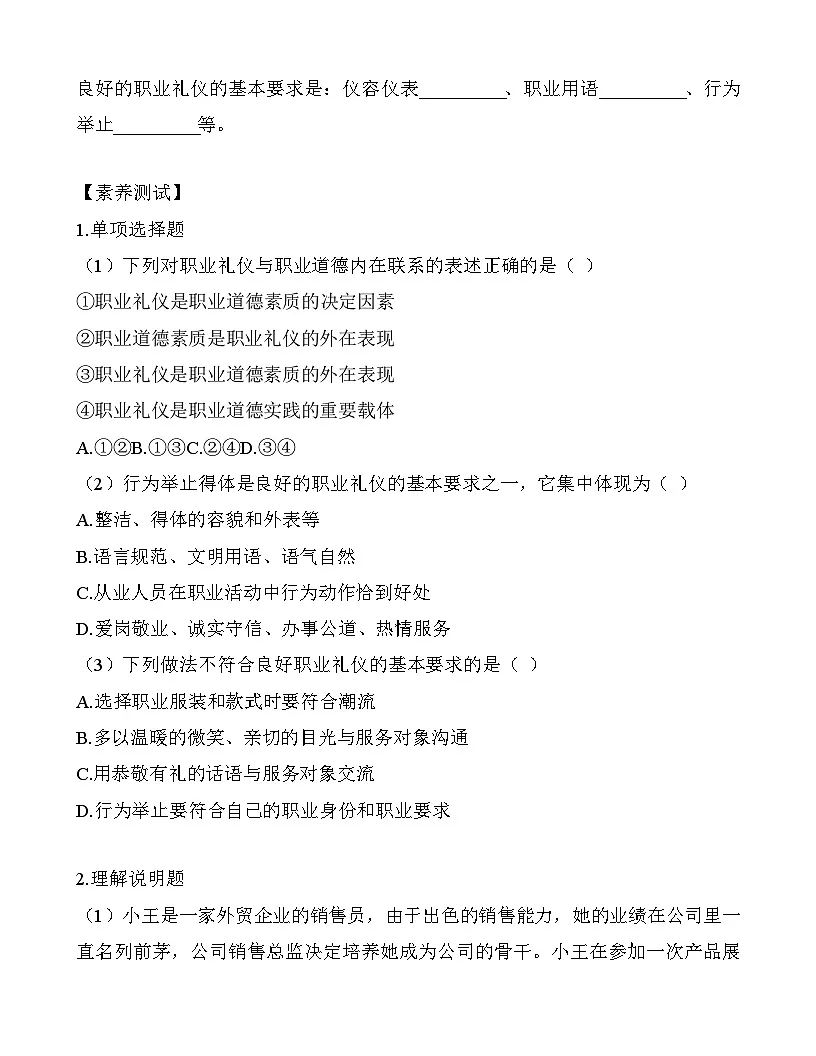 6.1 遵守职业礼仪规范（导学案及练习题）-【中职专用】《职业道德与法治》（高教版2023基础模块）第2页
