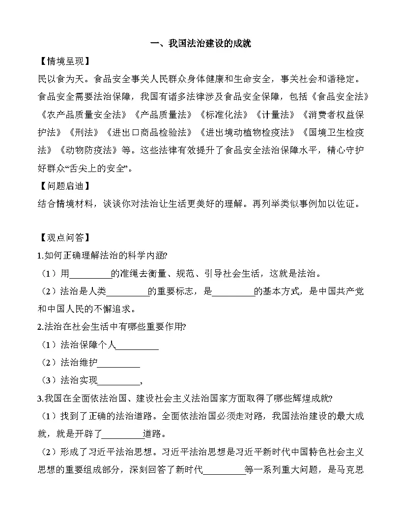 7.1 我国法治建设成就（导学案及练习题）-【中职专用】《职业道德与法治》（高教版2023基础模块）第1页