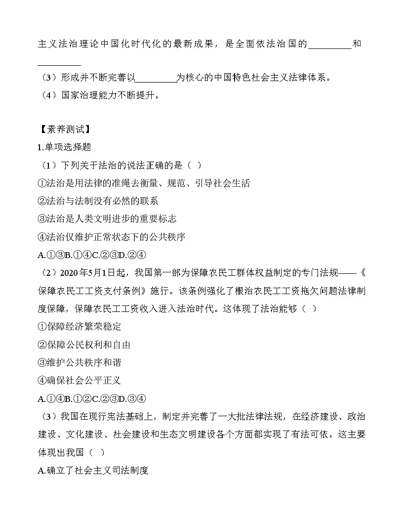 7.1 我国法治建设成就（导学案及练习题）-【中职专用】《职业道德与法治》（高教版2023基础模块）第2页