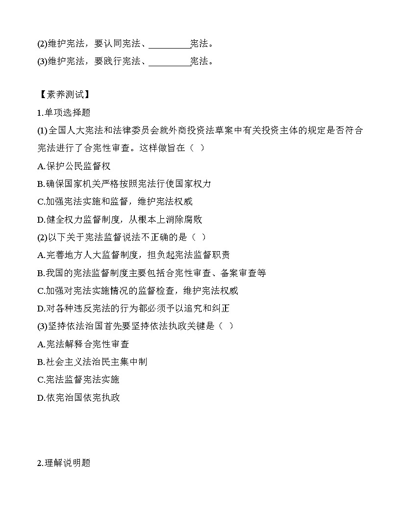 9.2 保障宪法实施（导学案及练习题）-【中职专用】《职业道德与法治》（高教版2023基础模块）第2页