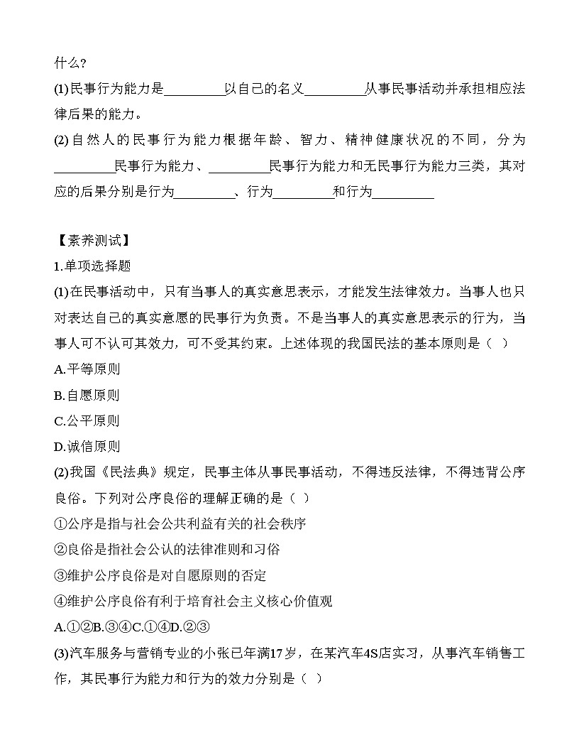 11.1 民事活动要守法（导学案及练习题）-【中职专用】《职业道德与法治》（高教版2023基础模块）第2页