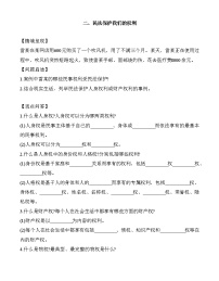 中职政治 (道德与法治)部编高教版(2023)职业道德与法治依法从事民事活动课时训练