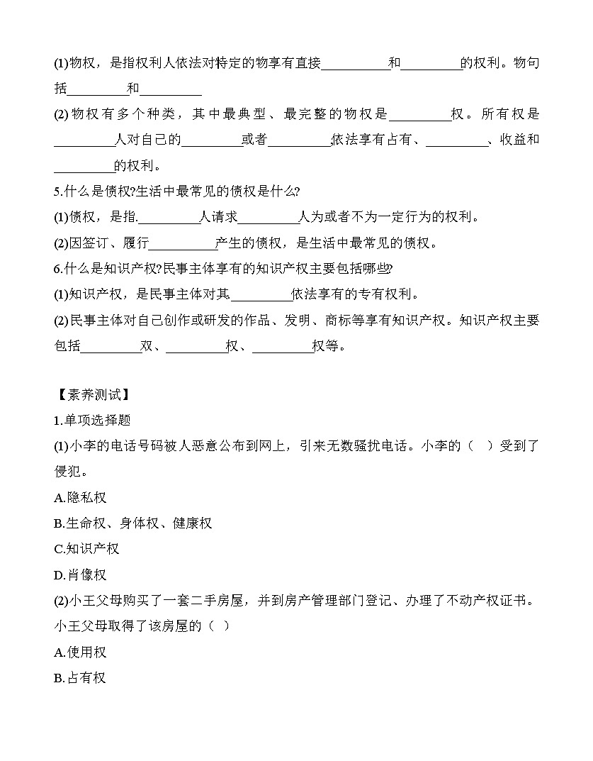 11.2 民法保护我们的权利（导学案及练习题）-【中职专用】《职业道德与法治》（高教版2023基础模块）第2页