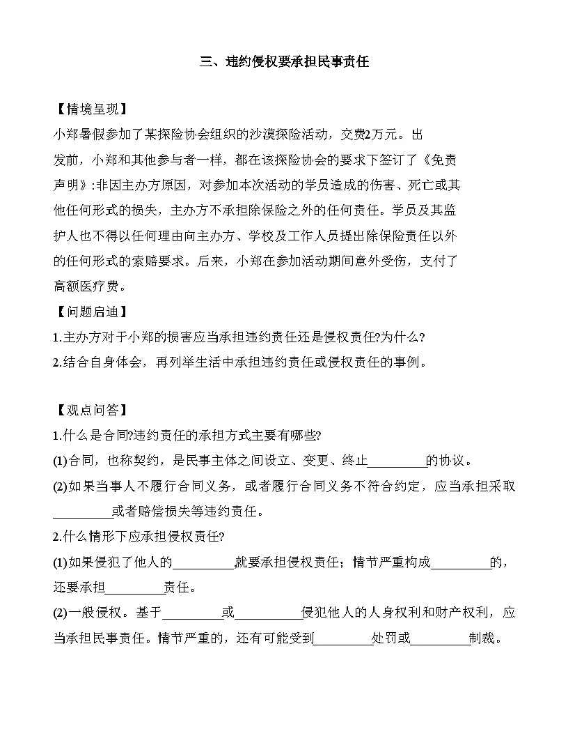 11.3 违约侵权要承担民事责任（导学案及练习题）-【中职专用】《职业道德与法治》（高教版2023基础模块）第1页