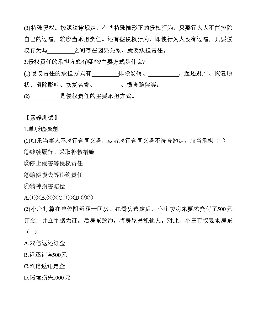 11.3 违约侵权要承担民事责任（导学案及练习题）-【中职专用】《职业道德与法治》（高教版2023基础模块）第2页