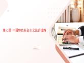 職業(yè)道德與法治第七課 中國(guó)特色社會(huì)主義法治道路課件