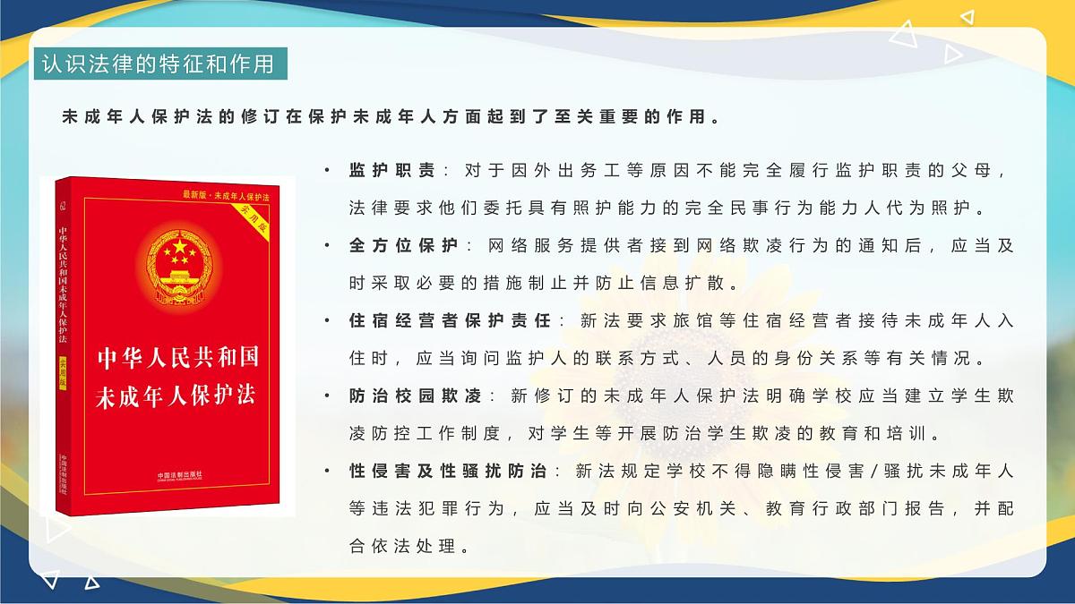 第10课 养成遵纪守法好习惯第5页