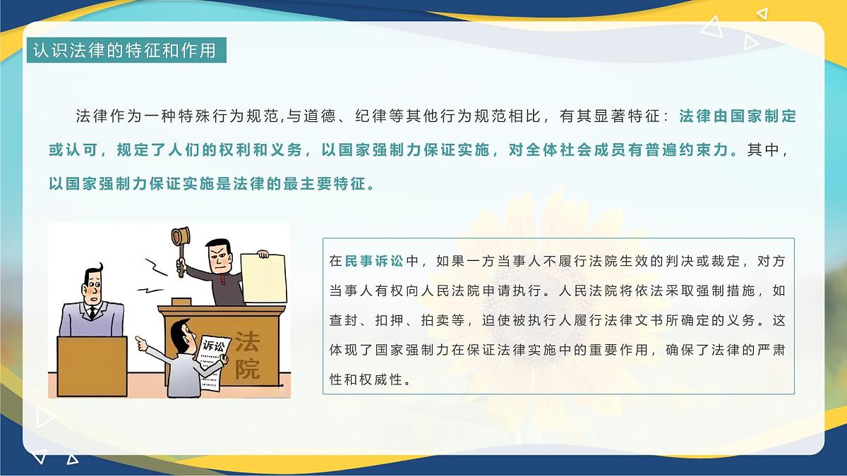 第10课 养成遵纪守法好习惯第6页
