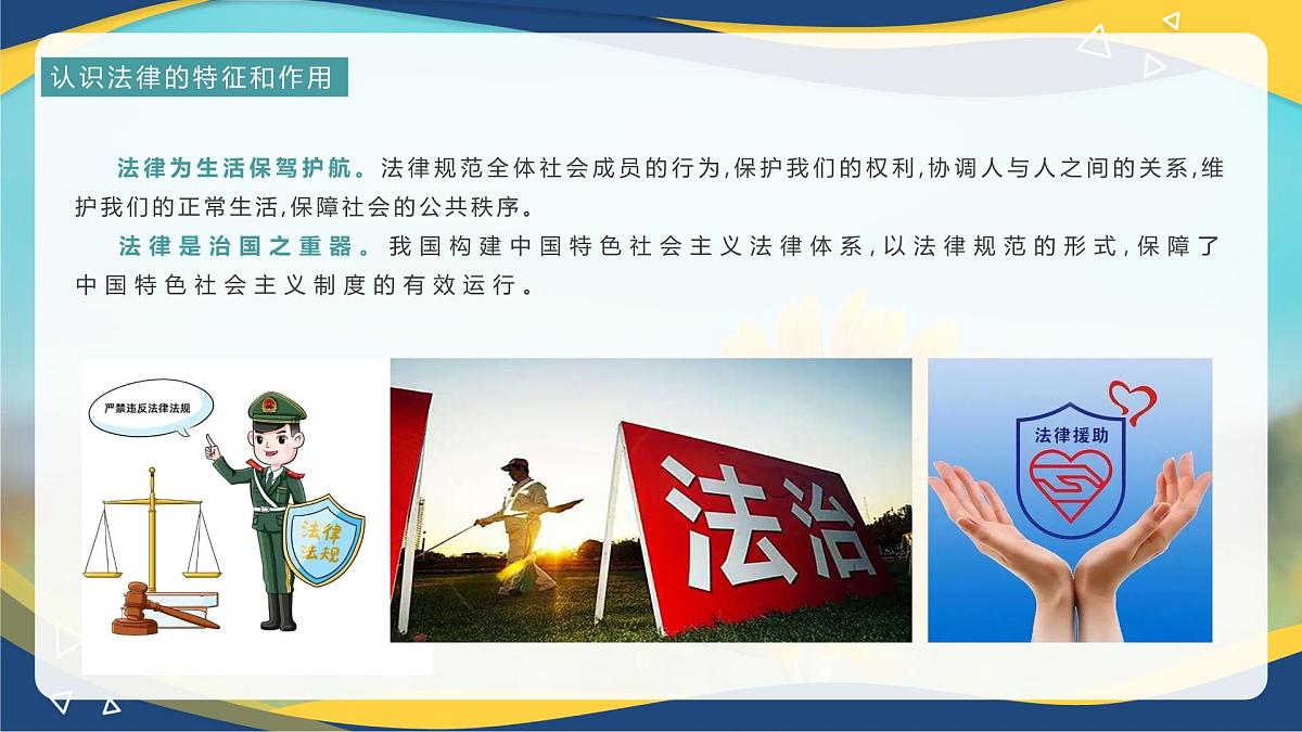 第10课 养成遵纪守法好习惯第7页