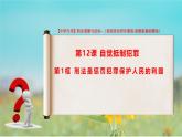 第12課 《自覺(jué)抵制犯罪》課件