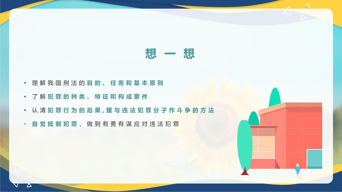 第12课 自觉抵制犯罪第3页