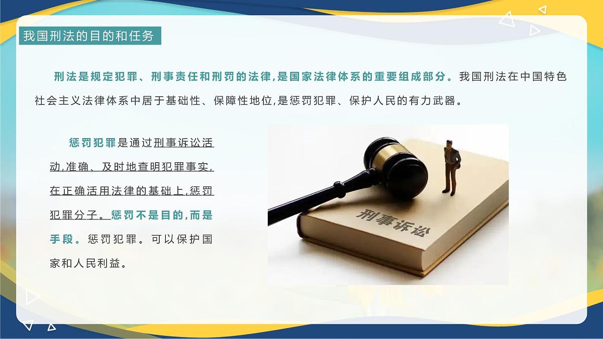 第12课 自觉抵制犯罪第5页