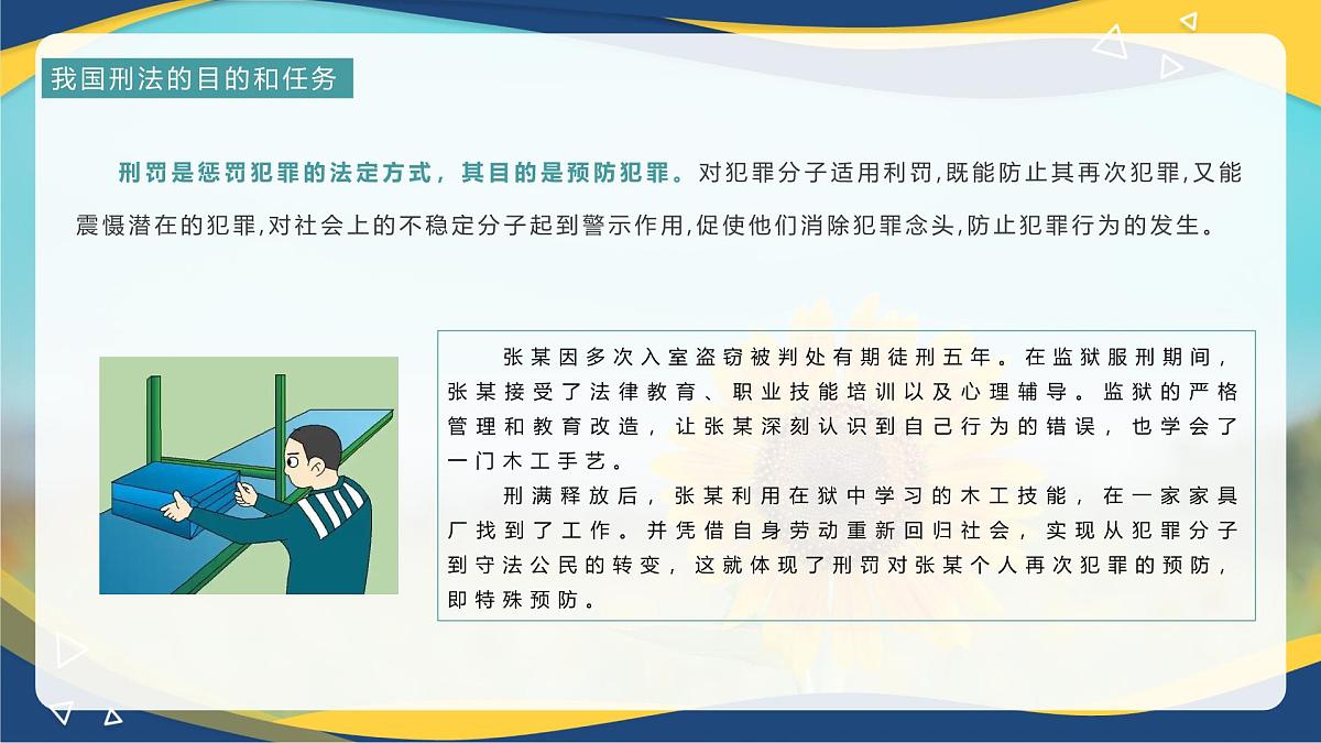 第12课 自觉抵制犯罪第6页