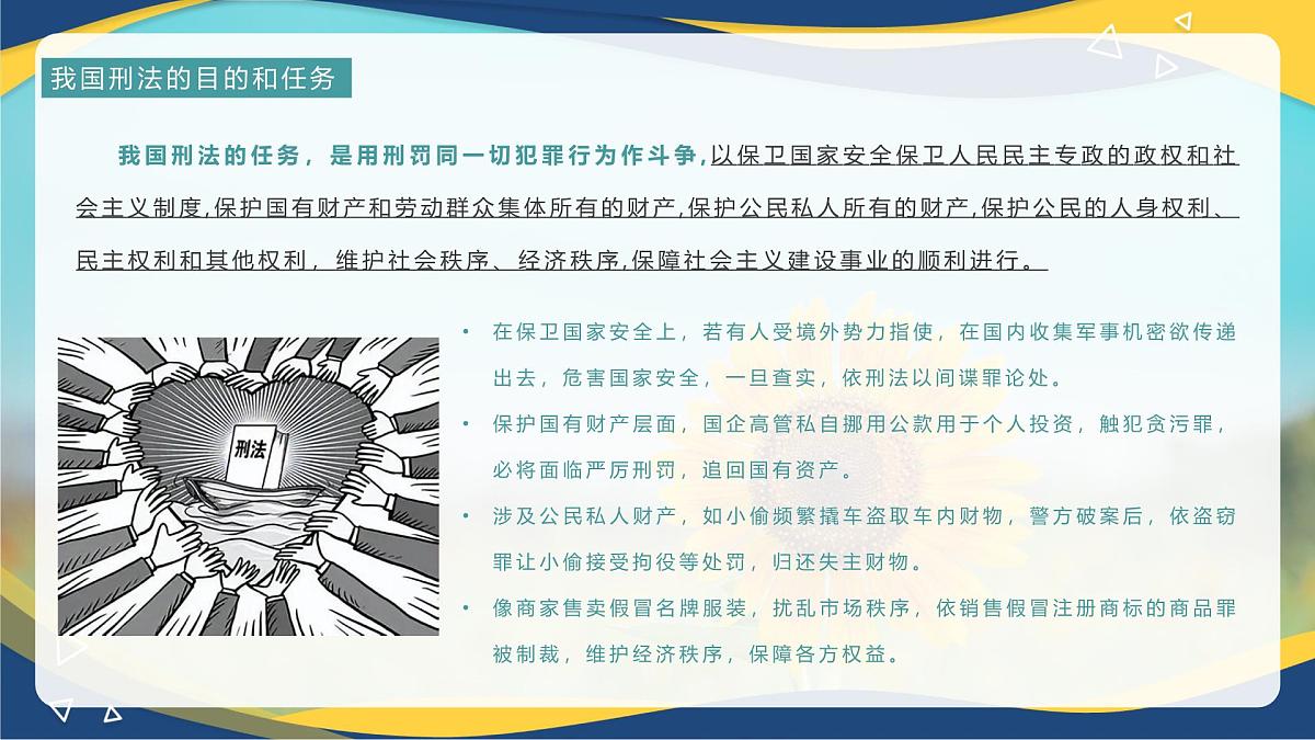 第12课 自觉抵制犯罪第8页
