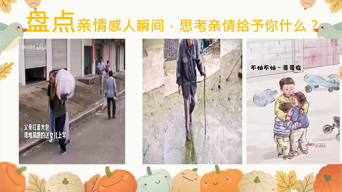 第7课珍视亲情学会感恩pptx课件第5页