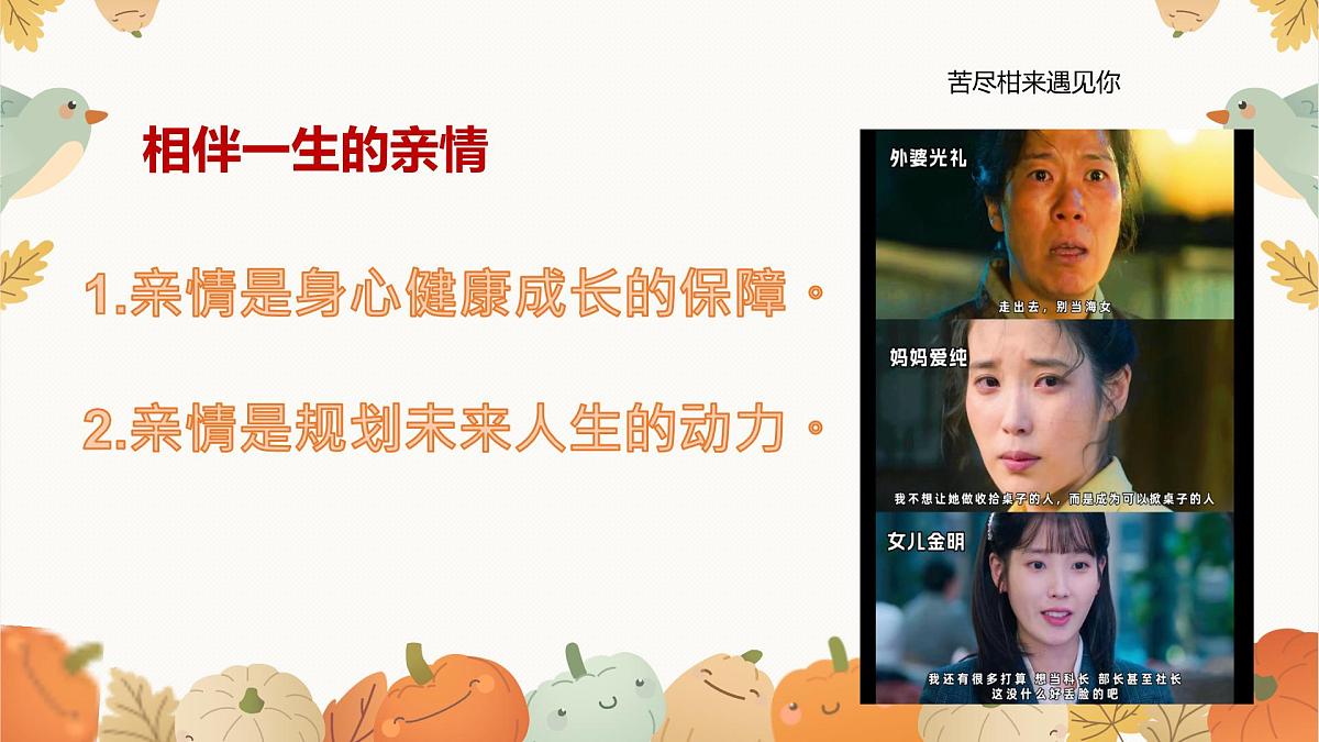 第7课珍视亲情学会感恩pptx课件第6页