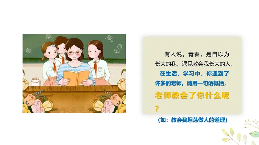 第8课良师相伴亦师亦友课件第3页