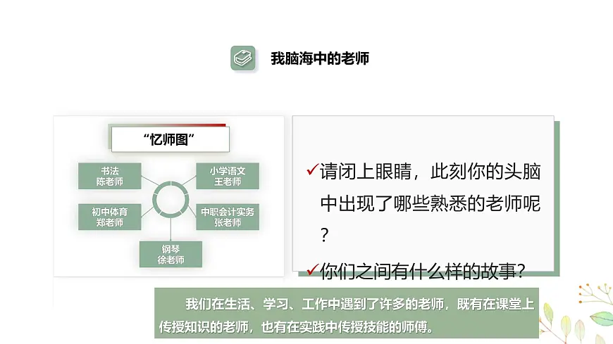 第8课良师相伴亦师亦友课件第5页