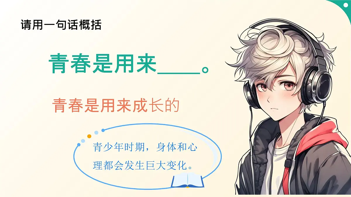 心理健康与职业生涯第6课呵护花季激扬青春课件第2页