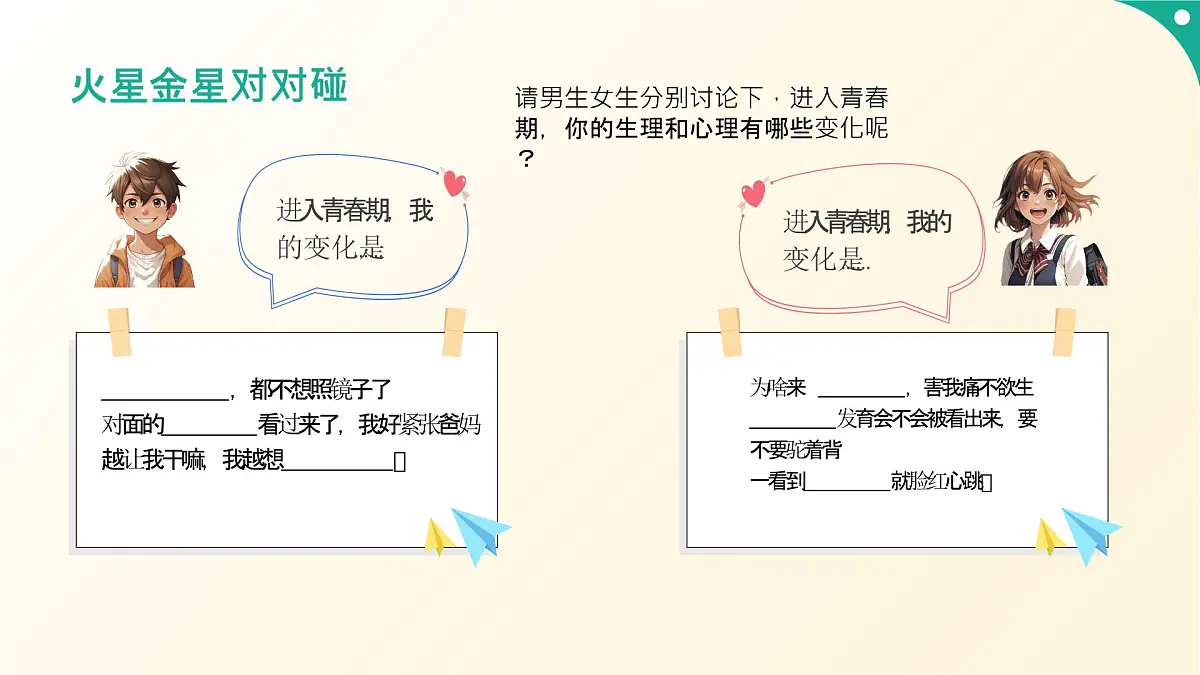 心理健康与职业生涯第6课呵护花季激扬青春课件第3页