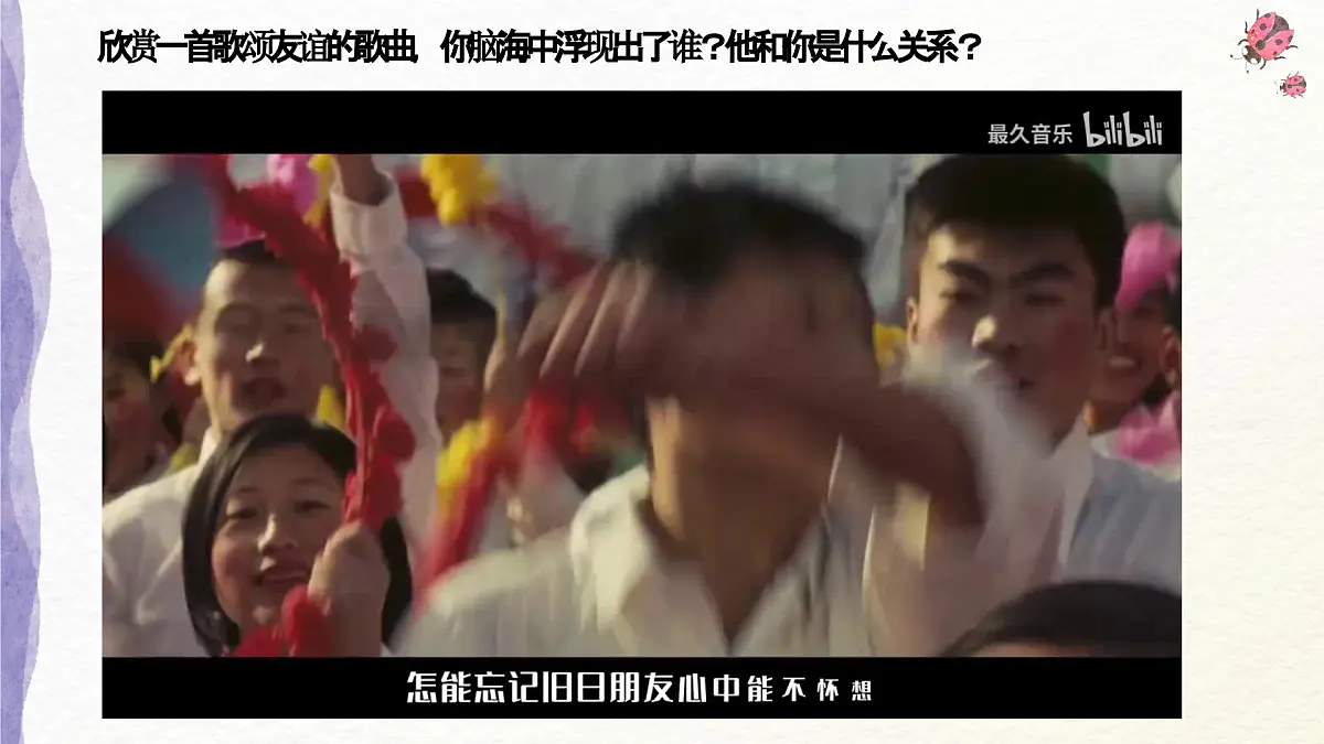 心理健康与职业生涯第9课 相伴相助，融洽相处课件第2页